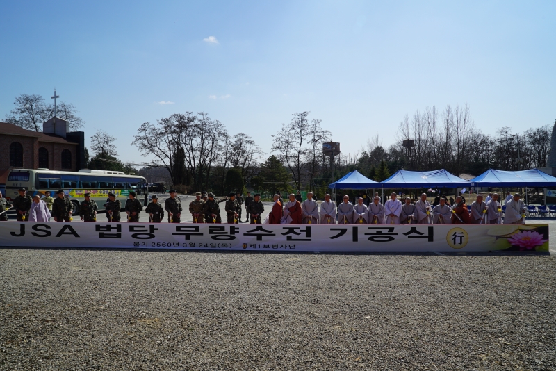 2016.03.24_공동경비구역 무량수전 법당 신축불사 기공식